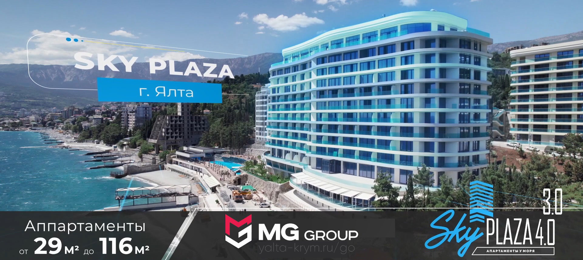 Скай Плаза 4 продажа апартаменты в Ялте у моряСкай Плаза 4 продажа апартаменты в Ялте у моря